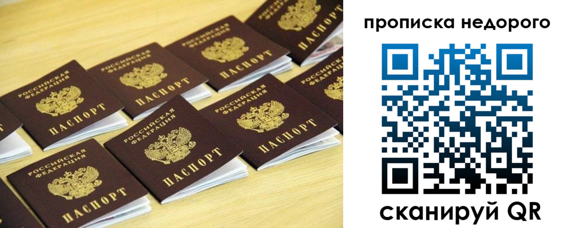 прописка для работы в Иваново